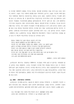 인디음악  크라잉넛 연구 - 한국의 대표적 인디밴드로서 크라잉넛의 가사와 공연문화를 중심으로-16페이지