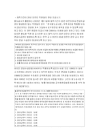 공기업론  철도청 공사화논란-18페이지