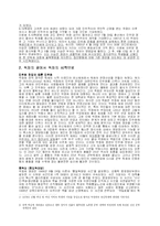한국근현대사  민주화 운동에 대한 탄압-2페이지