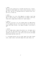 한국고전문학  홍길동-16페이지