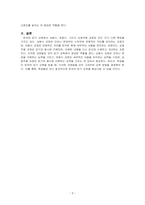 한국어 읽기 교육에서 상향식 과정(상향식 모형)으로 글 읽기  하향식 과정(하향식 모형)으로 글을 읽기  상호작용 과정 (상호작용 모형~-3페이지