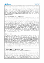인문 100년 학업계획서_행정학과 최종합격-2페이지