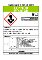 MSDS (물질안전 보건자료) 안전관리자 필수서류 (건설현장)53