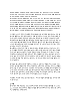 인문사회 해녀의 역사  개요  복장  위험도 등에 대하여-5페이지