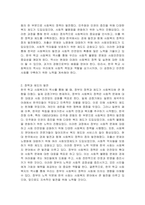 한국 학교 사회복지 역사가 주는 함의(뜻)는 무엇인지 기술하시오-3페이지