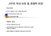 국제마케팅  JYP엔터테인먼트 마케팅전략-7페이지