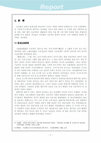 한국사 조선 전기 토지제도에 대한 고찰-3페이지