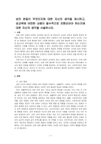 성의 본질이 무엇인지에 대한 자신의 생각을 제시하고 성교육에 어떠한 내용이 필수적으로 포함되어야 하는지에 대한 자신의 생각을 ...
