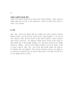 한국어음운론- 3주 2차시에서 평음 경음 격음 각각의 조음방법에 대해 학습하였습니다 평음 경음 격음의 공통점과 차이점을 제시하고 ...