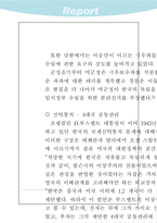 한국근현대사 해방정국과 미 소 군정-10페이지