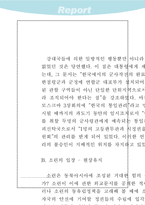 한국근현대사 해방정국과 미 소 군정-11페이지