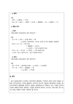 한국어음운론_한국어를 모어로 사용하는 사람들이 사용하는 일상언어에서 활음과 관련된 음운 현상이 자주 일어나는데 이와 같은 현상의 ...
