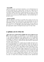 해외 마케팅사례  국제경영  한스 비빔밥 브랜드의 세계화-13페이지
