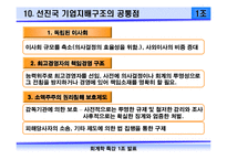 회계학  선진국 모델과 비교한 한국의 기업지배구조-19페이지