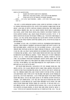 역사학  박정희의 민족주의-9페이지
