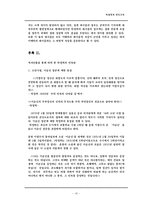 역사학  박정희의 민족주의-16페이지
