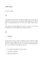 ABC 서술식 사건표집법 서론 - 사회과학