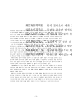 매월당 김시습의 생애와 문학관-13페이지