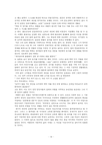 매월당 김시습의 생애와 문학관-19페이지