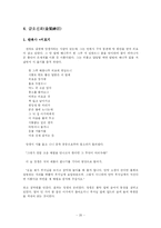 매월당 김시습의 생애와 문학관-20페이지
