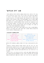 마케팅전략 김위찬&르네마보안의 `블루오션전략`-서평-1페이지