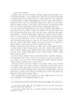 조선의 마지막 국모 : 명성황후-7페이지