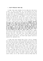 기업 성공사례 분석(주)KSS해운 박종규회장-3페이지