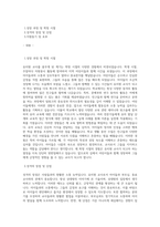 유치원 교사 취업 자기소개서 (2) - 자기소개서