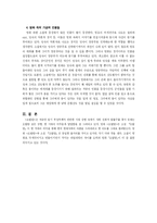 영화분석 - 오발탄(역사가 남기고 간 상처)-4페이지