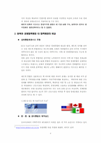 경제통합  동북아경제협력체조사-8페이지