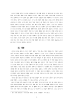 조직문화  KT 민영화 전  후의 조직문화비교-13페이지