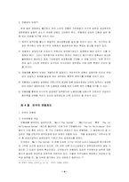 연봉제  한국기업의 합리적 연봉제 운영 방안-12페이지