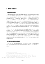 한국의 임금문제에 관해 서술하시오-4페이지