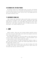 한국의 임금문제에 관해 서술하시오-9페이지