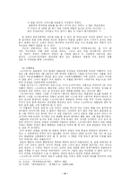 한국문학 김유정 作品 硏究- `소낙비`와 `동백꽃`을 중심으로-6페이지