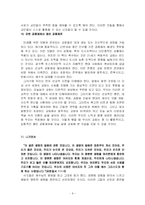 교회행정 한국 교회행정의 발전방향-8페이지