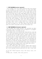 대한민국 행정개혁의 발전 방안-7페이지