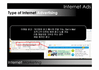 인터넷마케팅  인터넷커뮤니케이션-16페이지