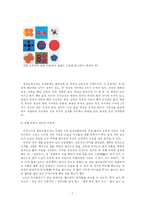한국의 색과 문화-7페이지