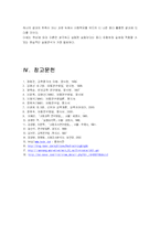 유아교욱-실험연구 실험연구의 유형 및 절차-19페이지