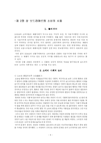 대중사회론 상품미학과 소비의 사회 요약-8페이지