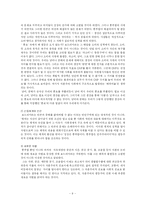 대중사회론 상품미학과 소비의 사회 요약-9페이지