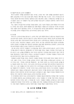 대중사회론 상품미학과 소비의 사회 요약-10페이지