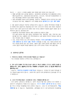 인사행정  복지부동  공직기강 해이의 원인과 대응책-17페이지