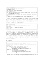 국어문장  드라마 `궁`에 나타난 국어표현의 특징-8페이지