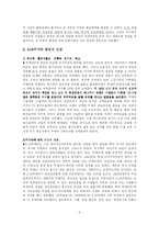 한국현대사  5 16쿠데타와 박정희 군사독재 정권-4페이지