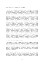 한국 문학과 영화 광고속의 심상-영화와 시  그리고 포스터 엿보기-14페이지