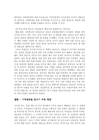 한국사회 지역갈등의 원인과 문제점 및 바람직한 지역갈등 해소 방안-3페이지