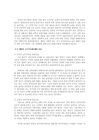 대북관계 남북한 이념차이에 의한 갈등과 해결방안-4페이지