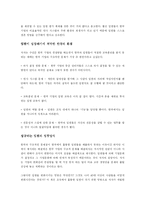 독서감상문 한국의 임원들을 읽고서-2페이지